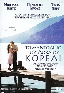 Το Μαντολίνο του Λοχαγού Κορέλι [DVD]