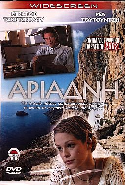 Αριάδνη [DVD]