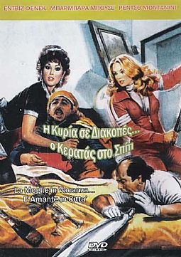 Η Κυρία σε Διακοπές ο Κερατάς στο Σπίτι [DVD]