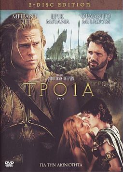 Τροία (Special Edition) (2 Dsic) [DVD] 