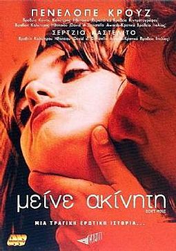 Μείνε Ακίνητη [DVD]