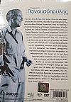 Γιώργος Πανουσόπουλος - Collection [Box-set] [8 DVD]