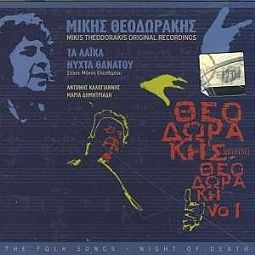 Μίκη Θεοδωρακης - Τα Λαϊκά - Νύχτα Θανάτου [CD]