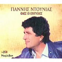 Γιαννης Ντουνιας - Όλες Οι Επιτυχίες [CD]