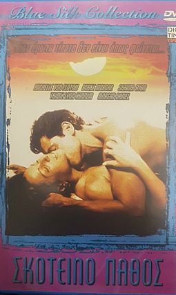 Σκοτεινό Πάθος [DVD]