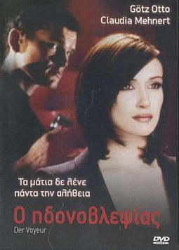 Ο Ηδονοβλεψίας [DVD]