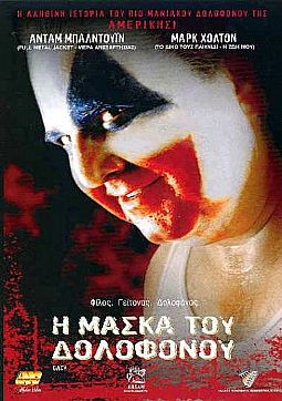 Η Μάσκα Του Δολοφόνου [DVD]