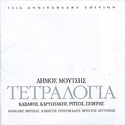 Δήμου Μούτση - Τετραλογια [CD]