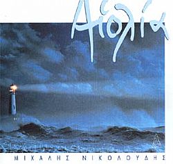 Αιολία