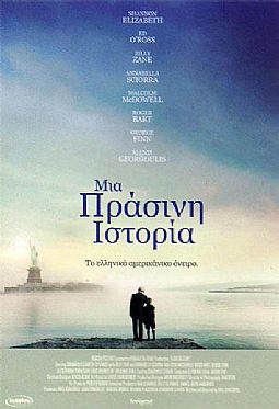 Μια Πράσινη Ιστορία [DVD]