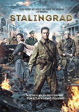Στάλινγκραντ [DVD]