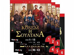Η Σουλτανα [Ολοκληρωμενη Σειρα 2018-2019] [41 DVD] Τουρκικες σειρες