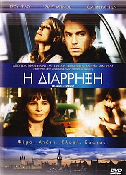 Η διάρρηξη [DVD]