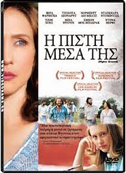 Η Πίστη Μέσα της [DVD]