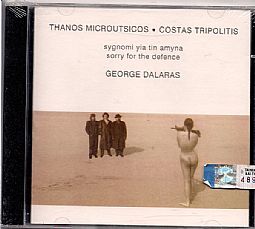 Γιώργος Νταλάρας - Συγγνώμη για την άμυνα [CD]