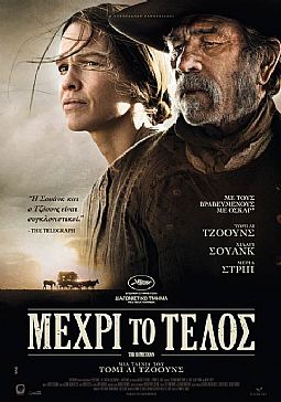 Μέχρι το Τέλος [DVD]