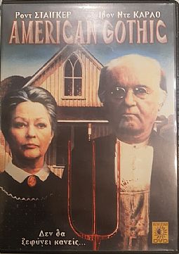 American Gothic (1987) [DVD]