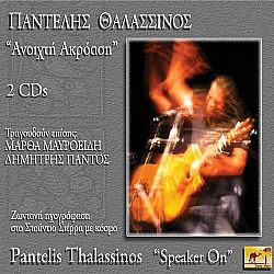 Ανοιχτή Ακρόαση - Ζωντανη Ηχογραφηση [2CD]