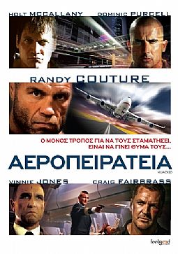 Αεροπειρατεία [DVD]