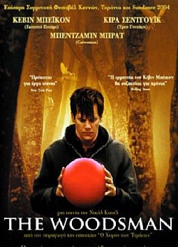 Ο ξυλοκόπος [DVD]