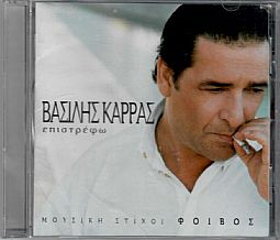 Βασιλης Καρρας - Επιστρέφω [CD]