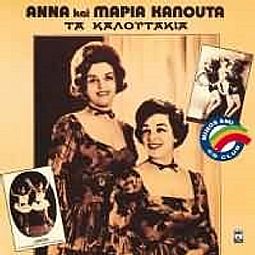 Αννα Και Μαρια Καλουτα - Τα Καλουτακια [CD]