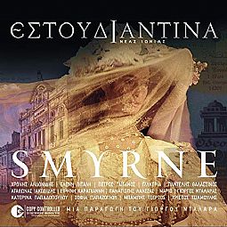 Εστουδιαντινα νεας Ιωνιας [CD]