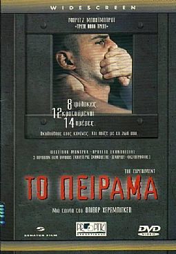 Το Πείραμα [DVD]