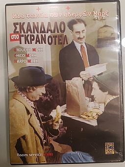 Σκάνδαλο στο Γκραν Οτελ (1938) [DVD]