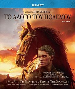 Το άλογο του πολέμου [Blu-ray]