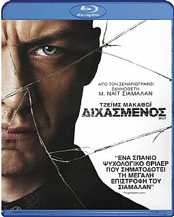 Διχασμένος [Blu-ray]