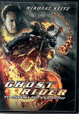 Ghost Rider: Το πνεύμα της εκδίκησης