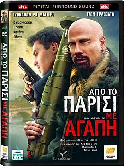 Από το Παρίσι με αγάπη [DVD] (Μεταχειρισμένο)