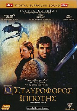 Ο Σταυροφόρος Ιππότης [DVD] (Μεταχειρισμένο)