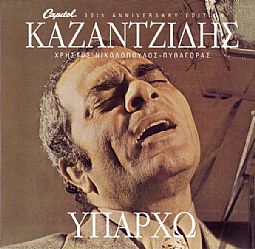 Καζαντζίδης - Υπάρχω [CD]