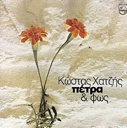 Χατζής Κώστας - Πέτρα και Φώς [2CD]