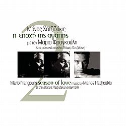 Η Εποχή Της Αγάπης 2 [CD]