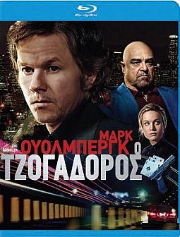 Ο τζογαδόρος Blu-ray]