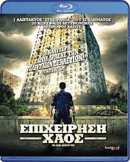 Επιχείρηση Χάος [Blu-ray] (Μεταχειρισμένο)