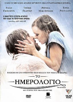 Το ημερολόγιο