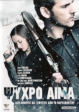 Ψυχρό Αίμα [DVD]