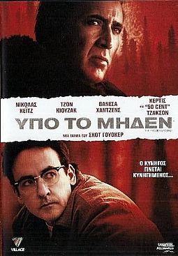 Υπό το Μηδέν (2013) [DVD]
