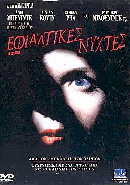 Εφιαλτικες Νυχτες (1999) [DVD]