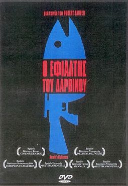 Ο εφιάλτης του Δαρβίνου [DVD]