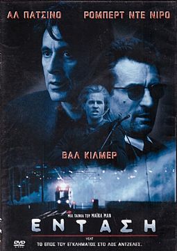 Ενταση [DVD]