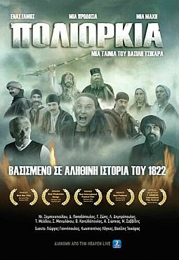 Η Πολιορκία (2019) [DVD]