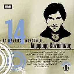 Δημήτρης Κοντολάζος - 14 Μεγάλα Τραγούδια [CD]